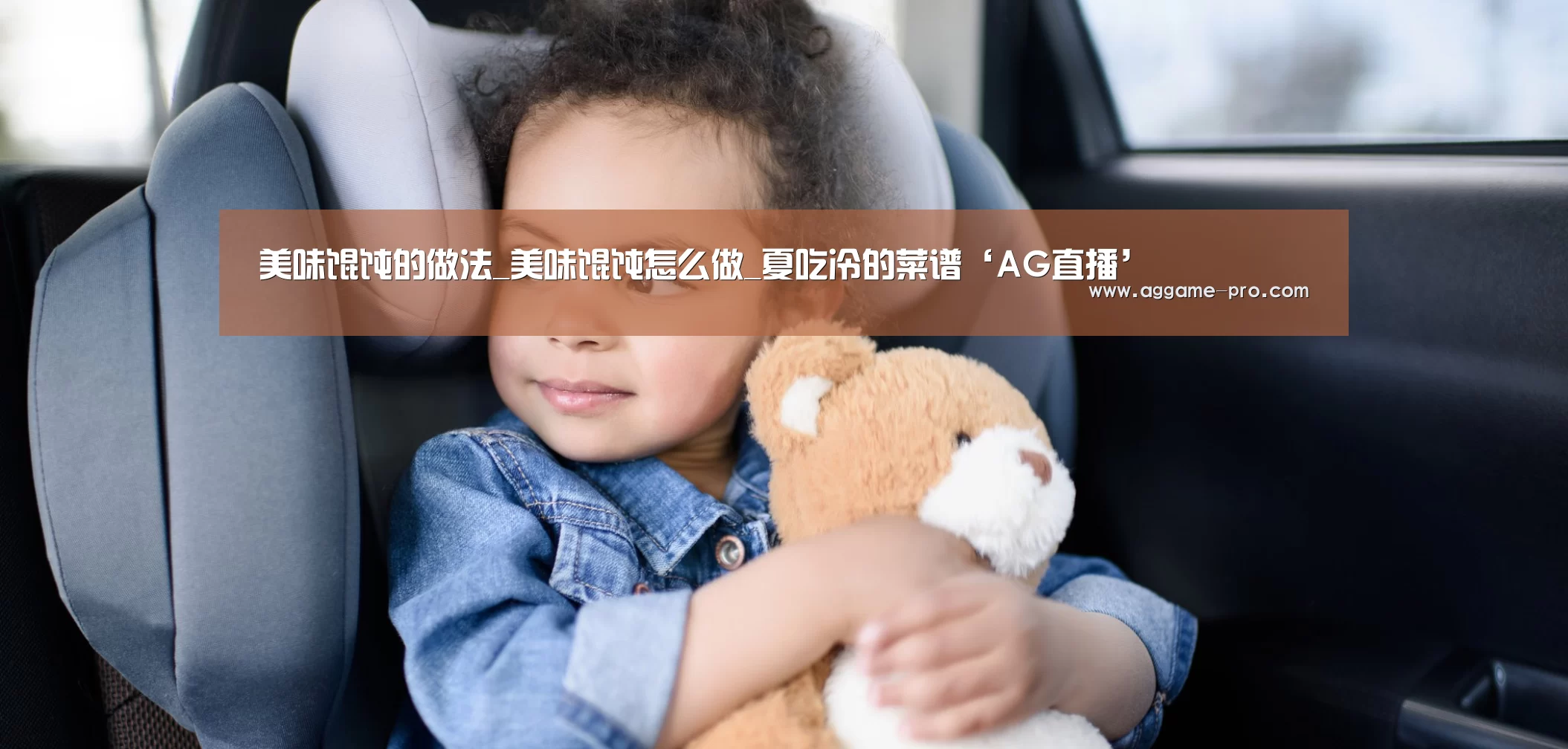 美味馄饨的做法_美味馄饨怎么做_夏吃冷的菜谱‘AG直播’(图1) AG国际厅