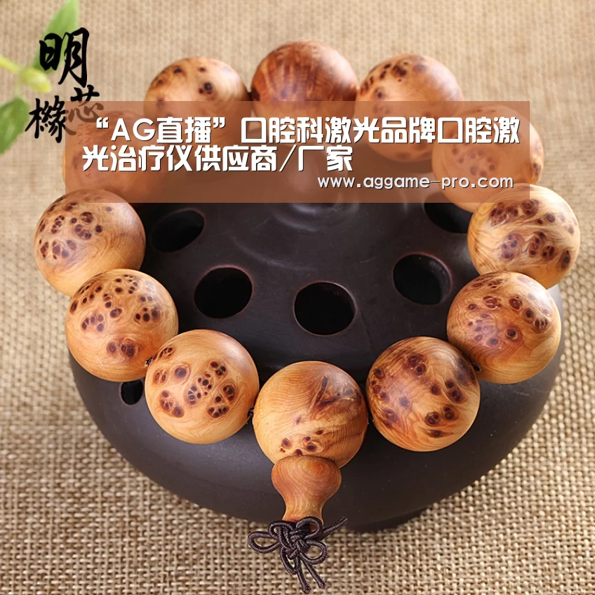 “AG直播”口腔科激光品牌口腔激光治疗仪供应商/厂家(图1) AG娱乐