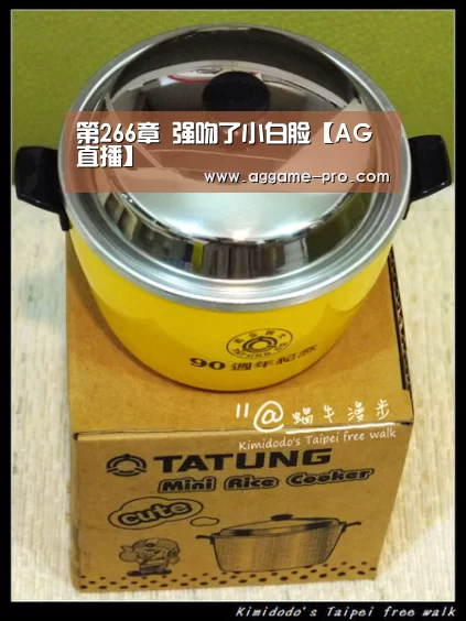 第266章 强吻了小白脸【AG直播】(图1) AG娱乐