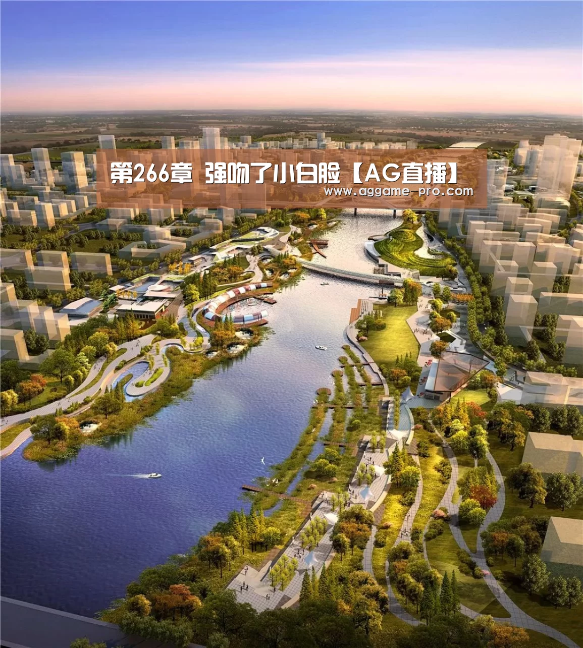 第266章 强吻了小白脸【AG直播】(图4) AG直播